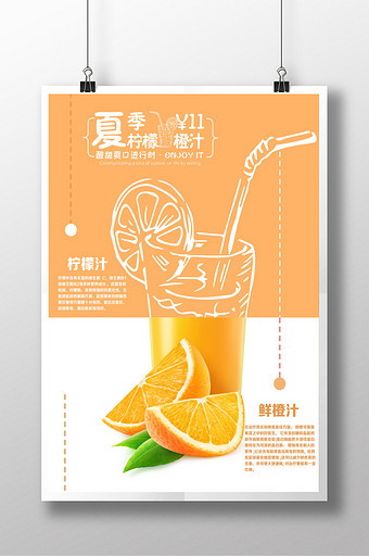 简约纯色夏季饮品果汁橙汁海报图片下载