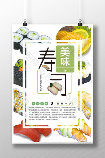 日本料理寿司美食海报图片