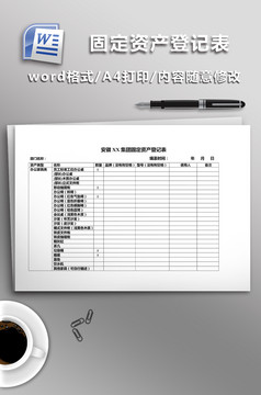 固定资产转移登记表