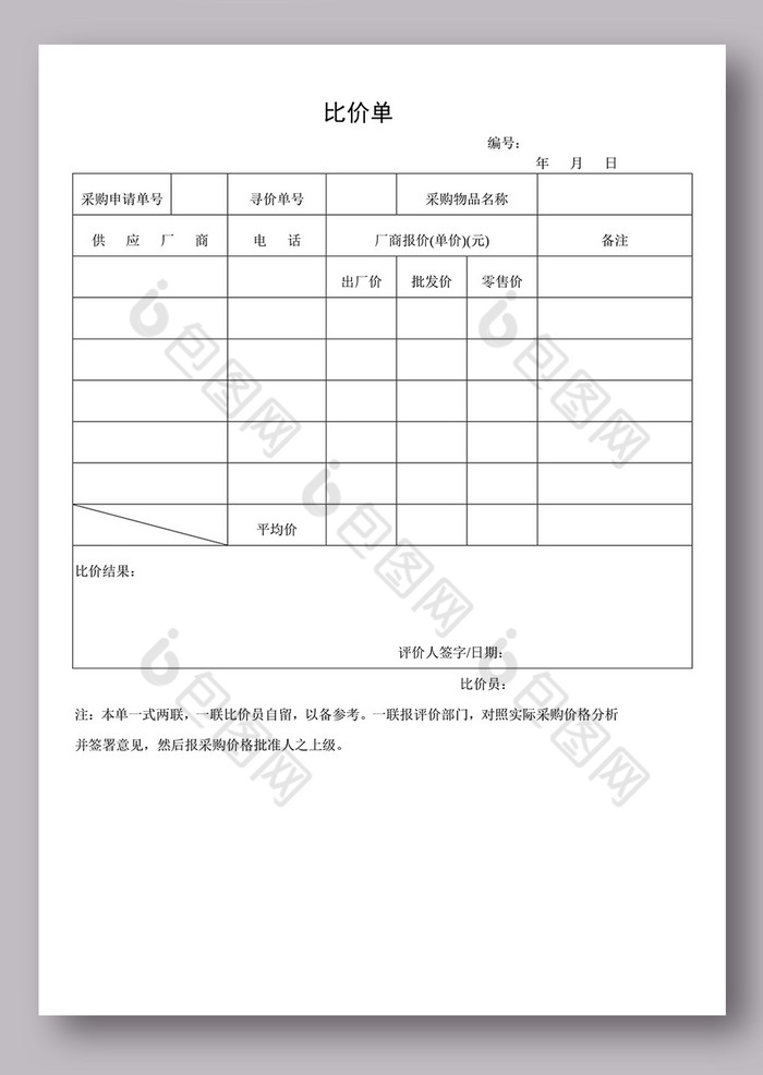 word流程图 word手抄报  财务管理图片 简历word模板  财务报表图片