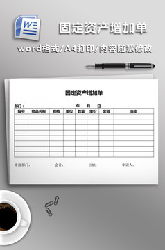 固定资产转移登记表