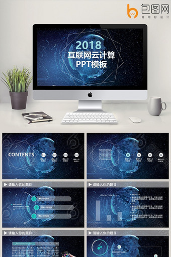 星空动感互联网云计算科技ppt模板