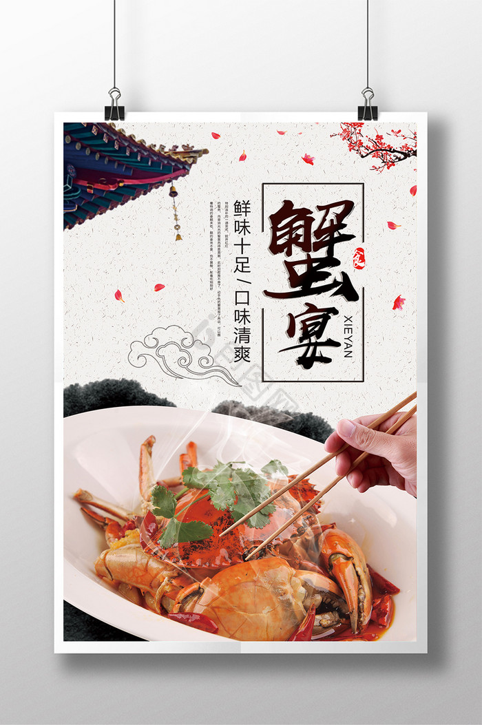 蟹宴促销图片