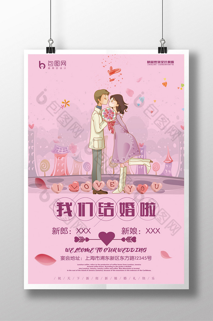 咱们结婚啦我们结婚了我们结婚啦图片