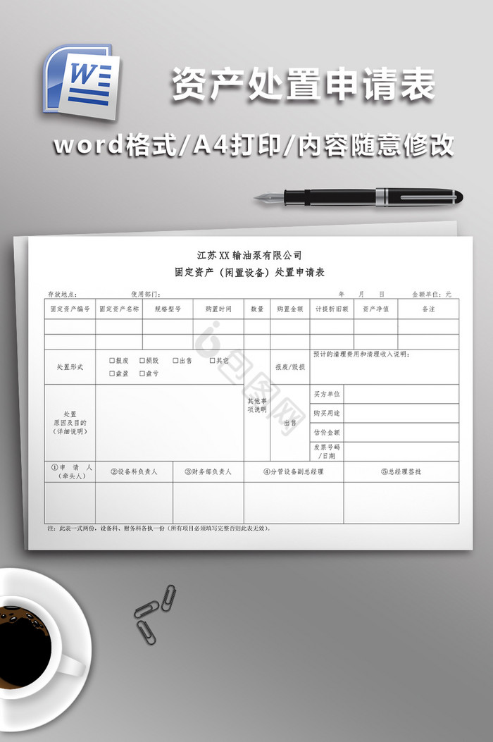 固定资产处置申请表