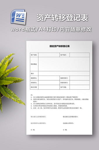 固定资产转移登记表图片