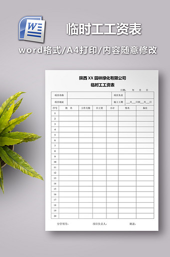 临时工工资表模板图片