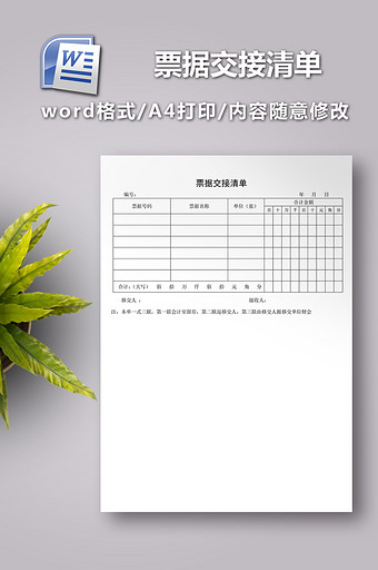 票据交接清单模板图片