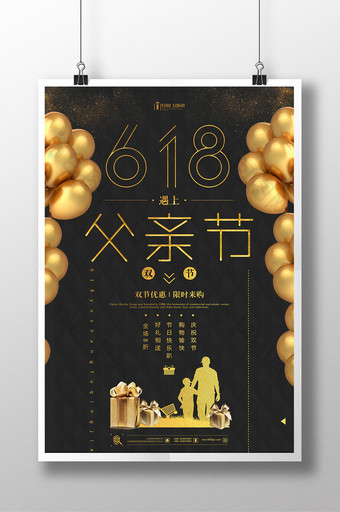 简约618父亲节创意促销系列海报设计图片