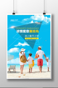 塞班岛旅游主题海报