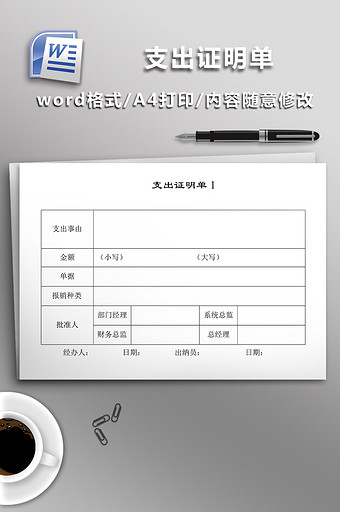 支出证明单word模板图片