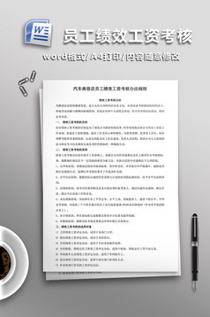 员工薪酬和绩效考核制度WORD文档