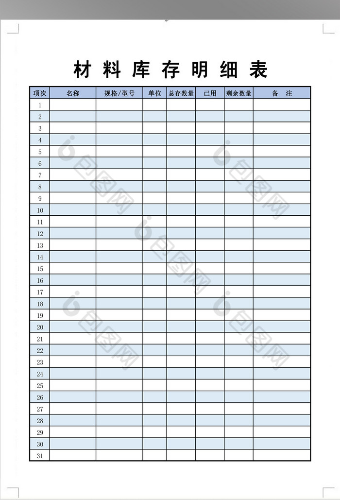 材料库存明细表模板