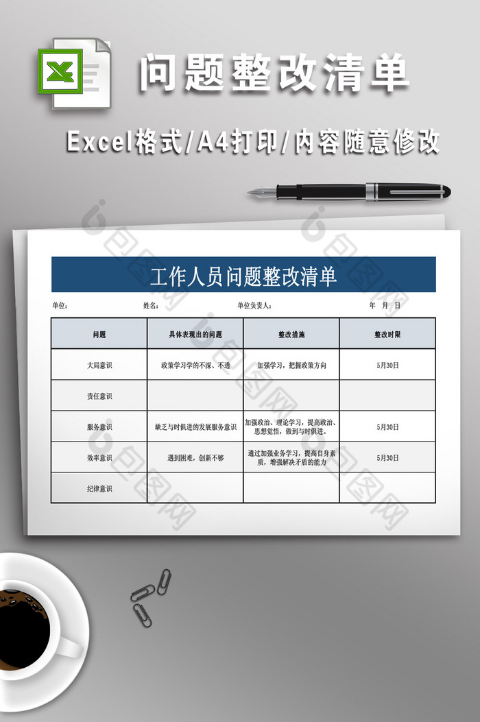 工作人员问题整改清单图片图片