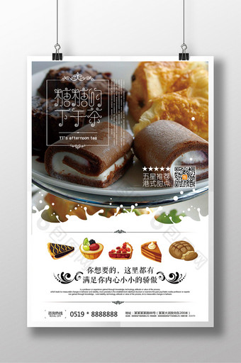 清新甜点饮品下午茶展示促销海报图片