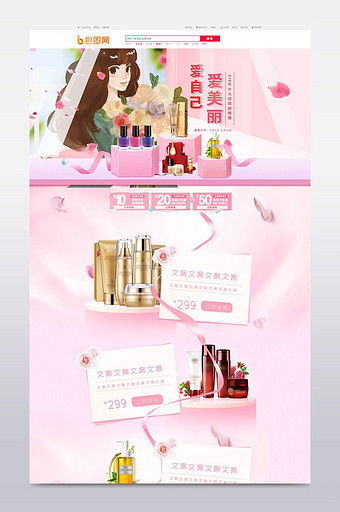 618预热粉色系淘宝天猫化妆品首页模板图片