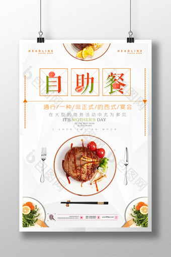 自助餐餐饮创意海报图片