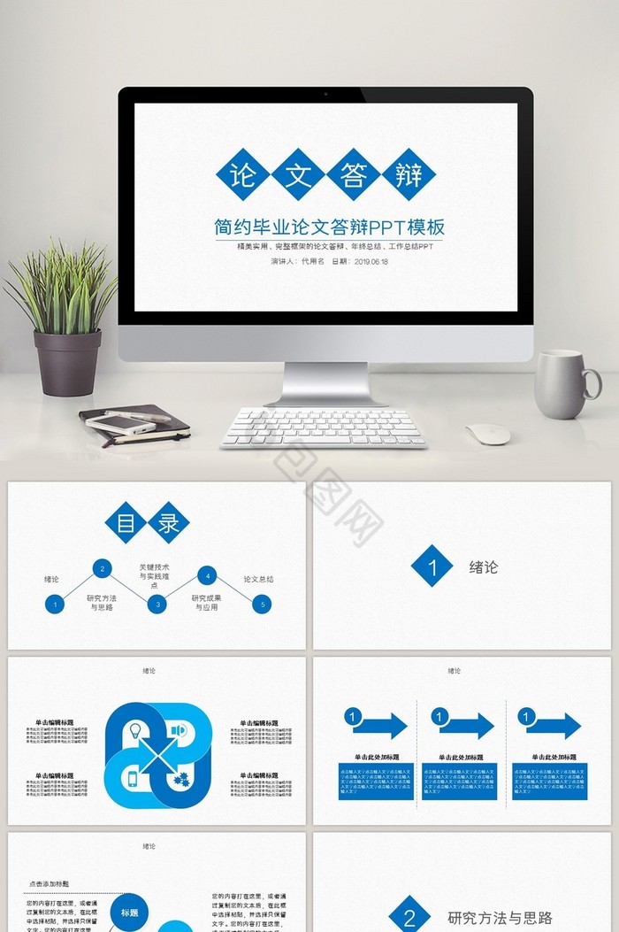蓝色简约毕业论文答辩PPT模板图片
