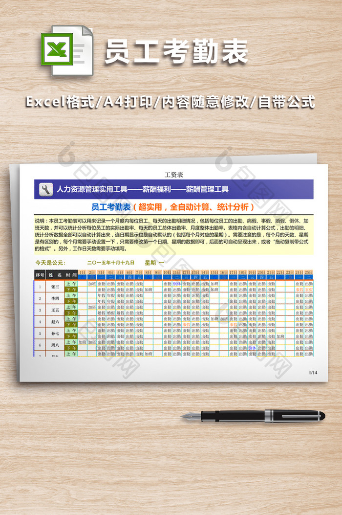 员工考勤表(超实用,全自动计算、统计分析