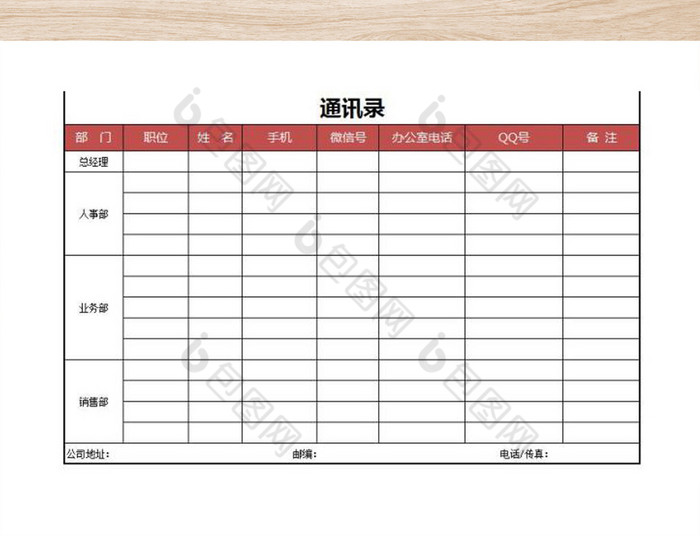 公司常用通讯录模板表格