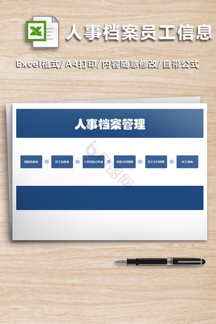 人事档案员工信息管理系统Excel表格模板