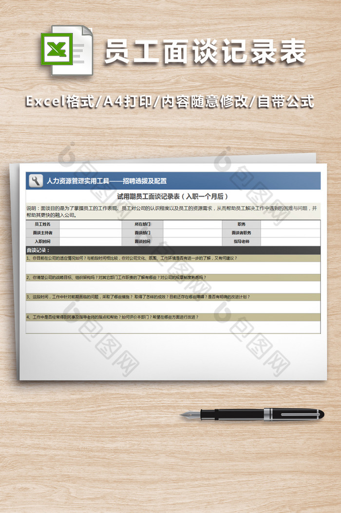 公司招聘员工面谈记录表图片图片