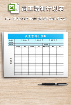 培训计划excel表模板