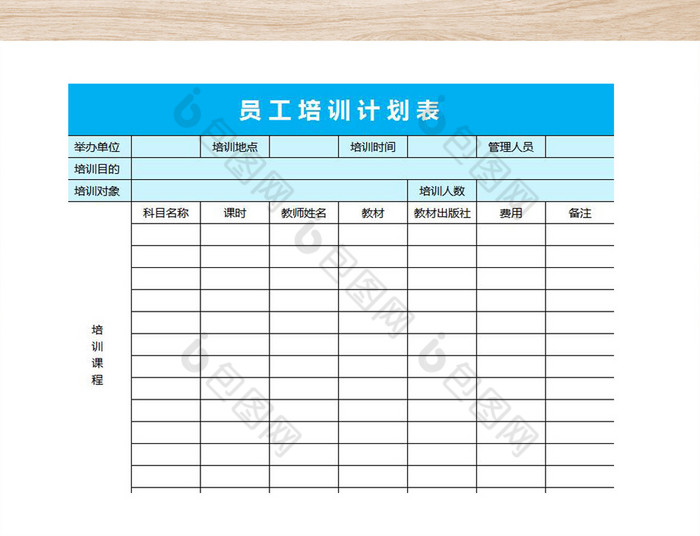 公司员工培训计划表格