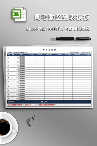 周考勤签到表模板图片