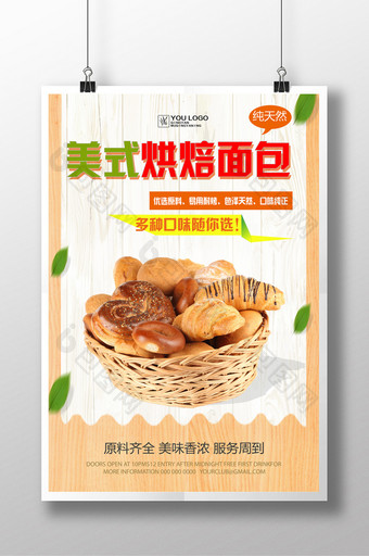烘焙面包海报设计图片