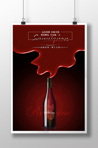 红酒主题创意海报图片