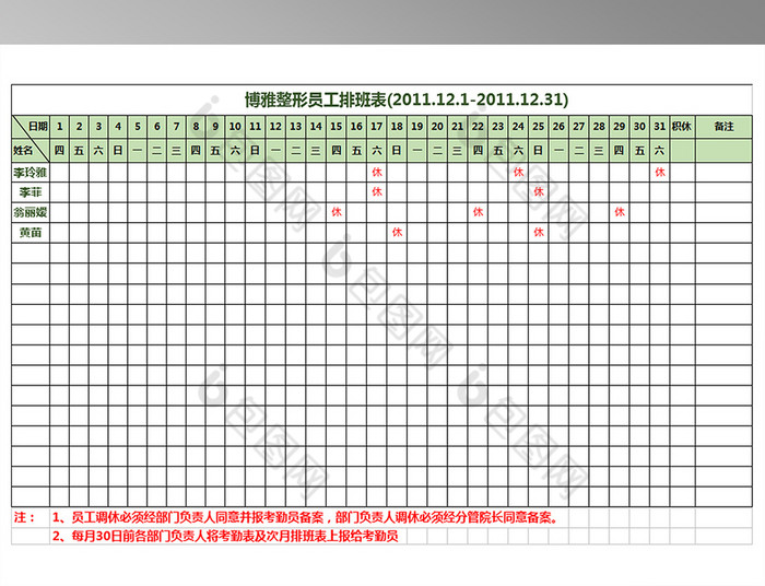 公司员工排班表模板