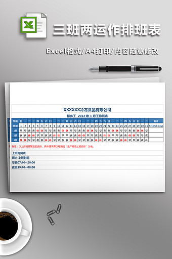 三班两运作排班表图片