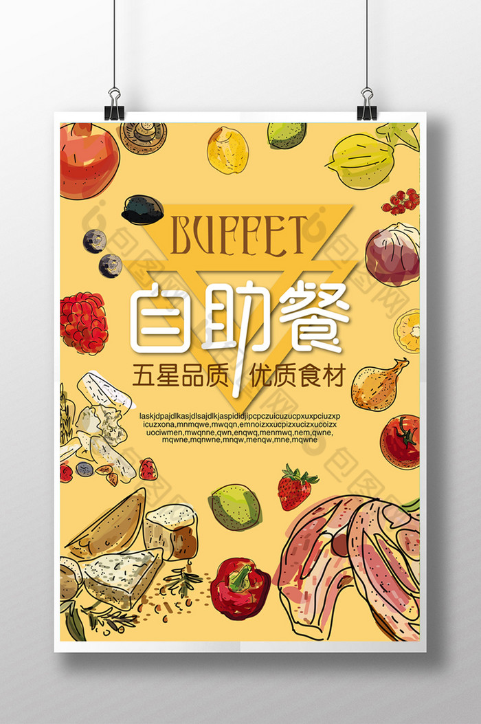 餐厅促销海报设计美食水果图片