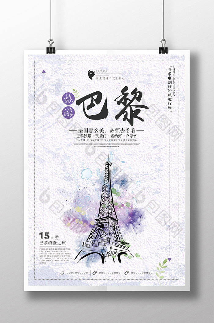 水彩手绘巴黎海报