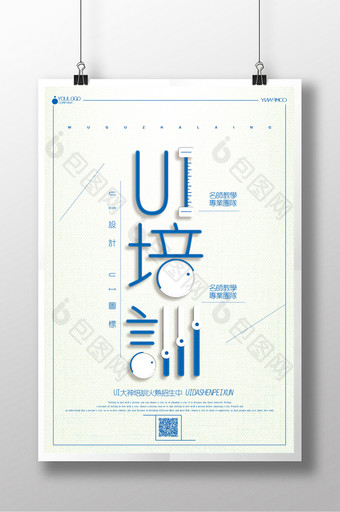 极简创意ui培训教育系列海报设计图片