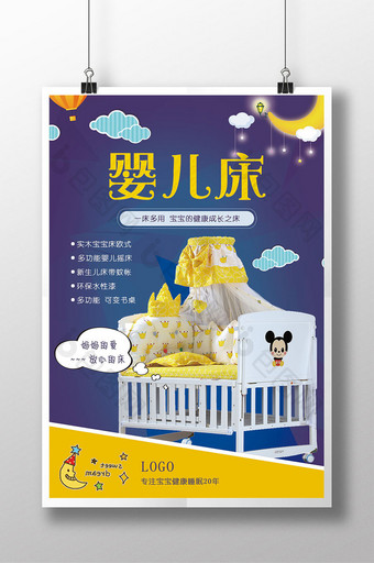 婴儿床宣传海报设计图片
