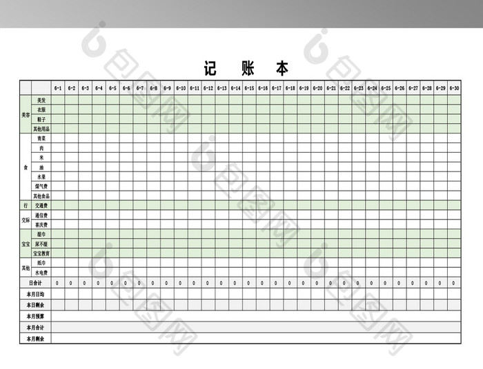 Excel记账本模板下载_