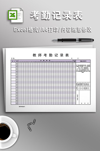 简洁考勤记录表模板图片