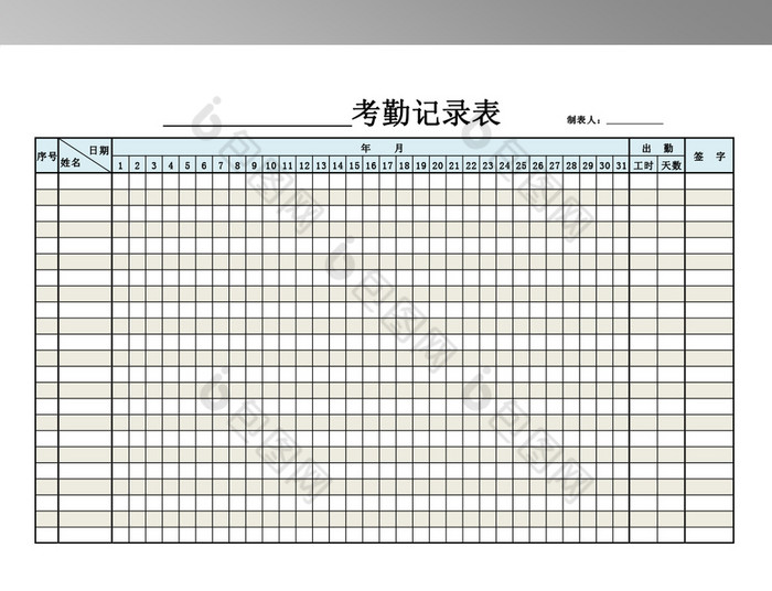 通用考勤记录表模板