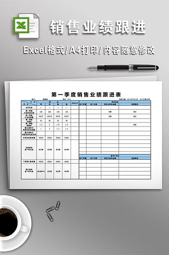 销售业绩跟进表模板图片