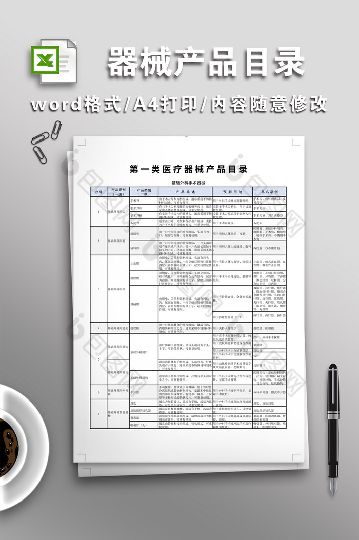 免费模板EXCEL格式EXCEL白色下载图片