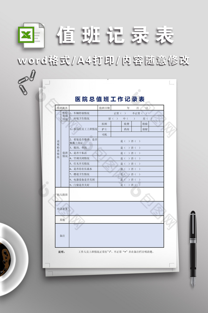 公司文档免费模板EXCEL格式EXCEL白色图片