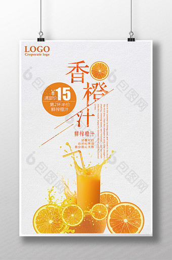 美味橙汁促销海报设计图片