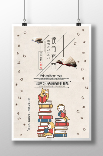 阅读书店促销图片