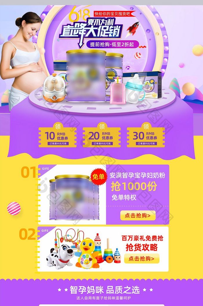 天猫淘宝京东母婴618食品洗护奶粉首页