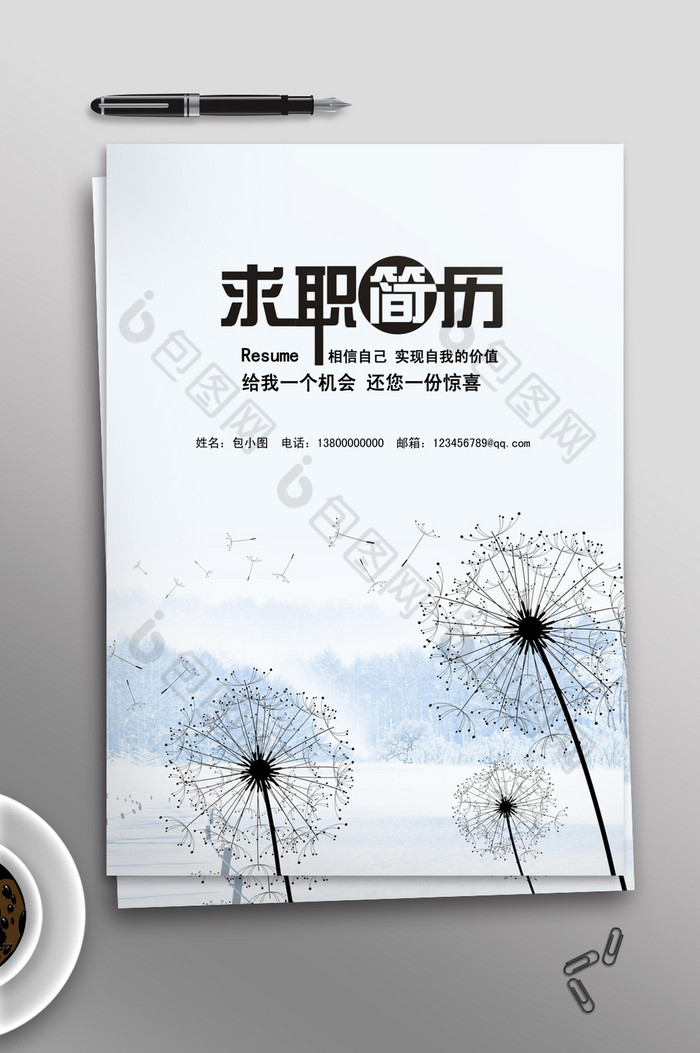 蒲公英word格式创意简历封面模板图片图片