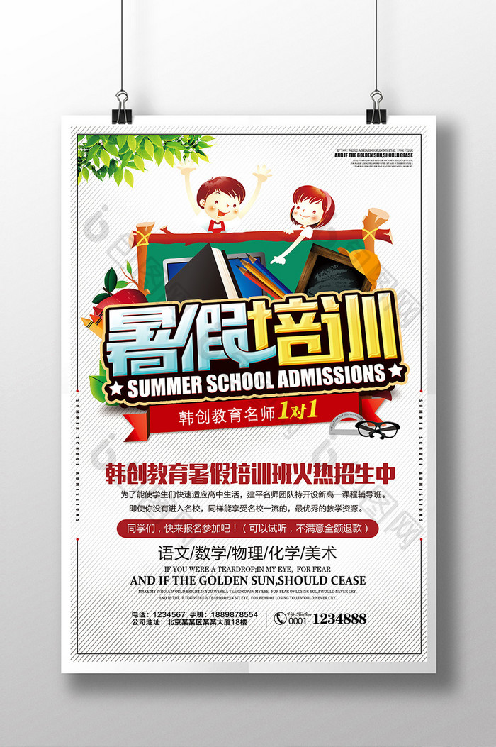暑期培训小升初衔接班招生海报模板免费下载_