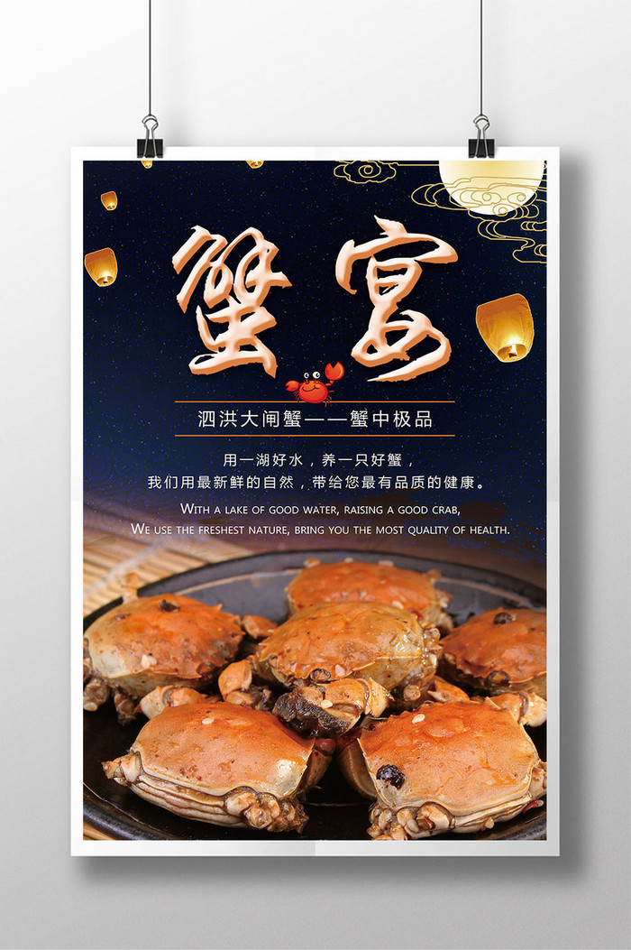 蟹宴促销图片