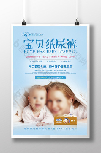 婴儿纸尿裤活动促销宣传海报设计图片
